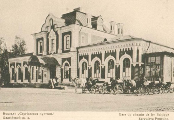 Станция Сергиево