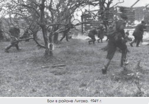 Бой в районе Лигова, 1941